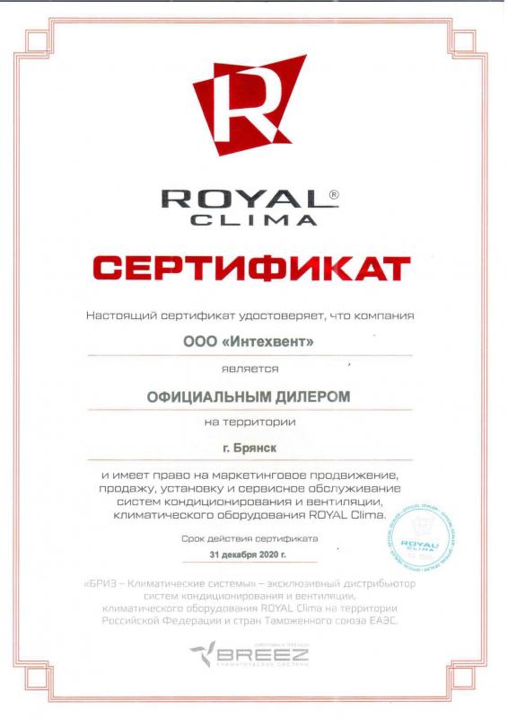 Сертификат Royal Clima